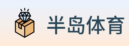 半岛体育 Logo